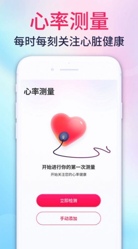 心率测量宝app免费版下载图片1