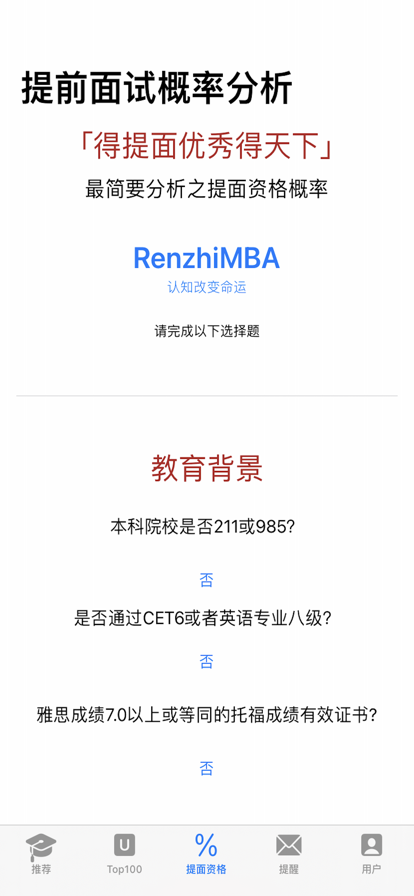 MBA提前面试app软件下载 v1.0.16