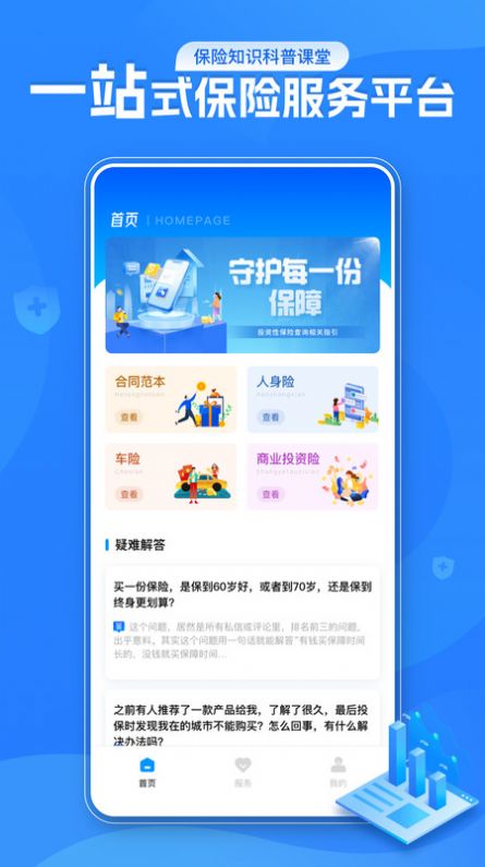 金世通保险服务软件官方下载 v1.0.0