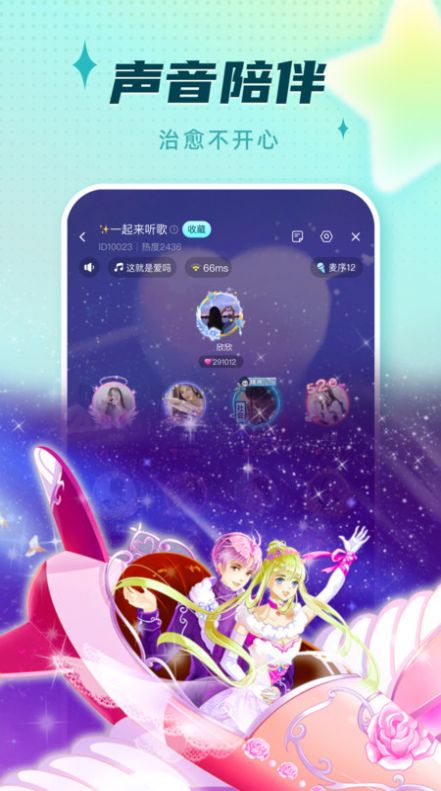 旋律星球交友社区app官方下载 v1.0.0