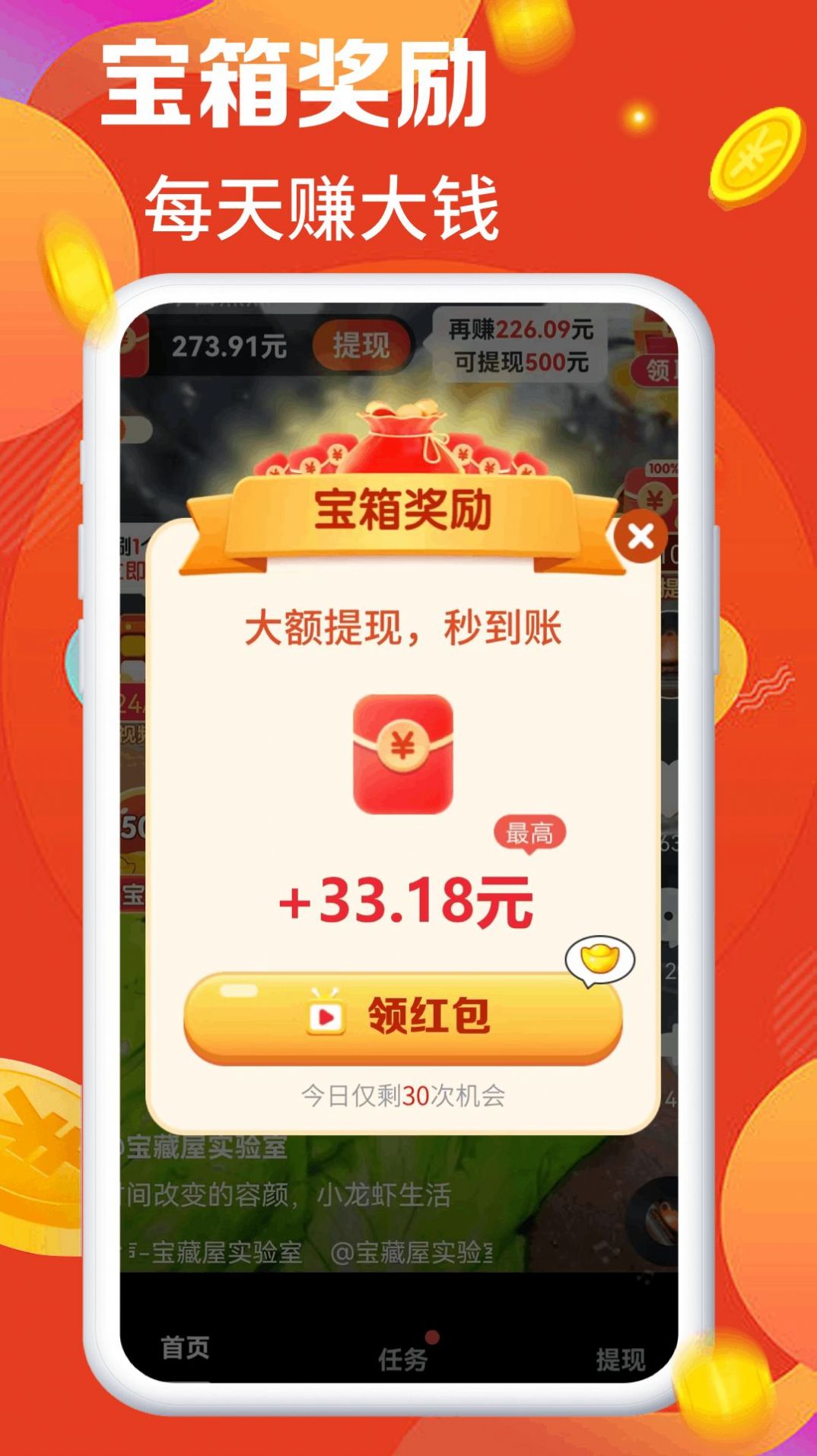 我爱刷刷刷软件红包版app下载 v1.0.1