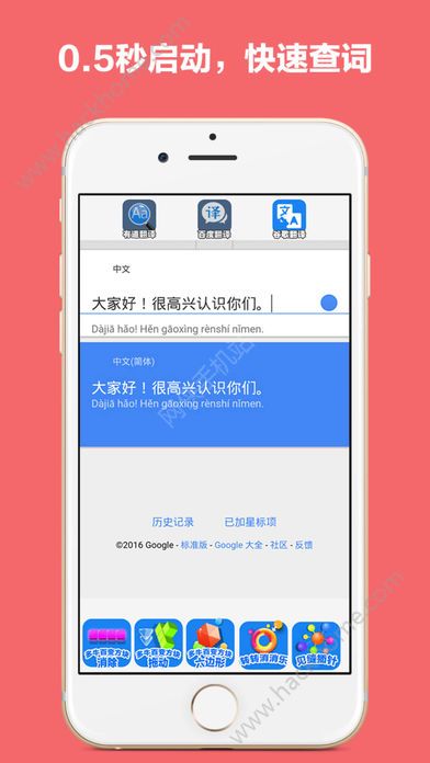 翻译工具大全app官方版ios手机下载 v3.4