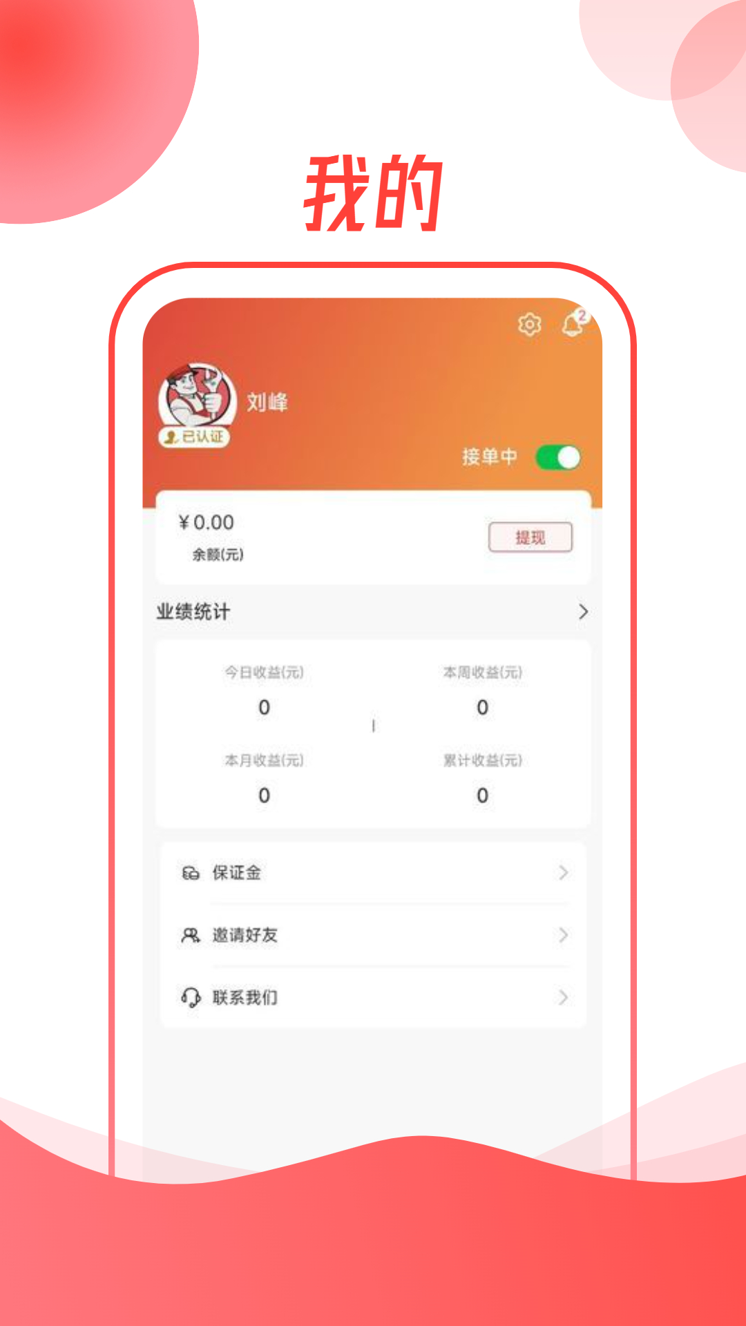 遮阳小哥软件师傅端手机版应用下载 v1.0.0