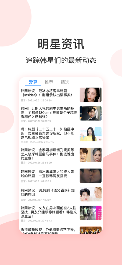 圈粉tv官方下载安装app v2.1.3