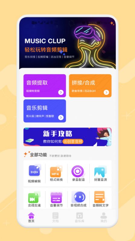 专业音乐编辑app软件下载 v1.1