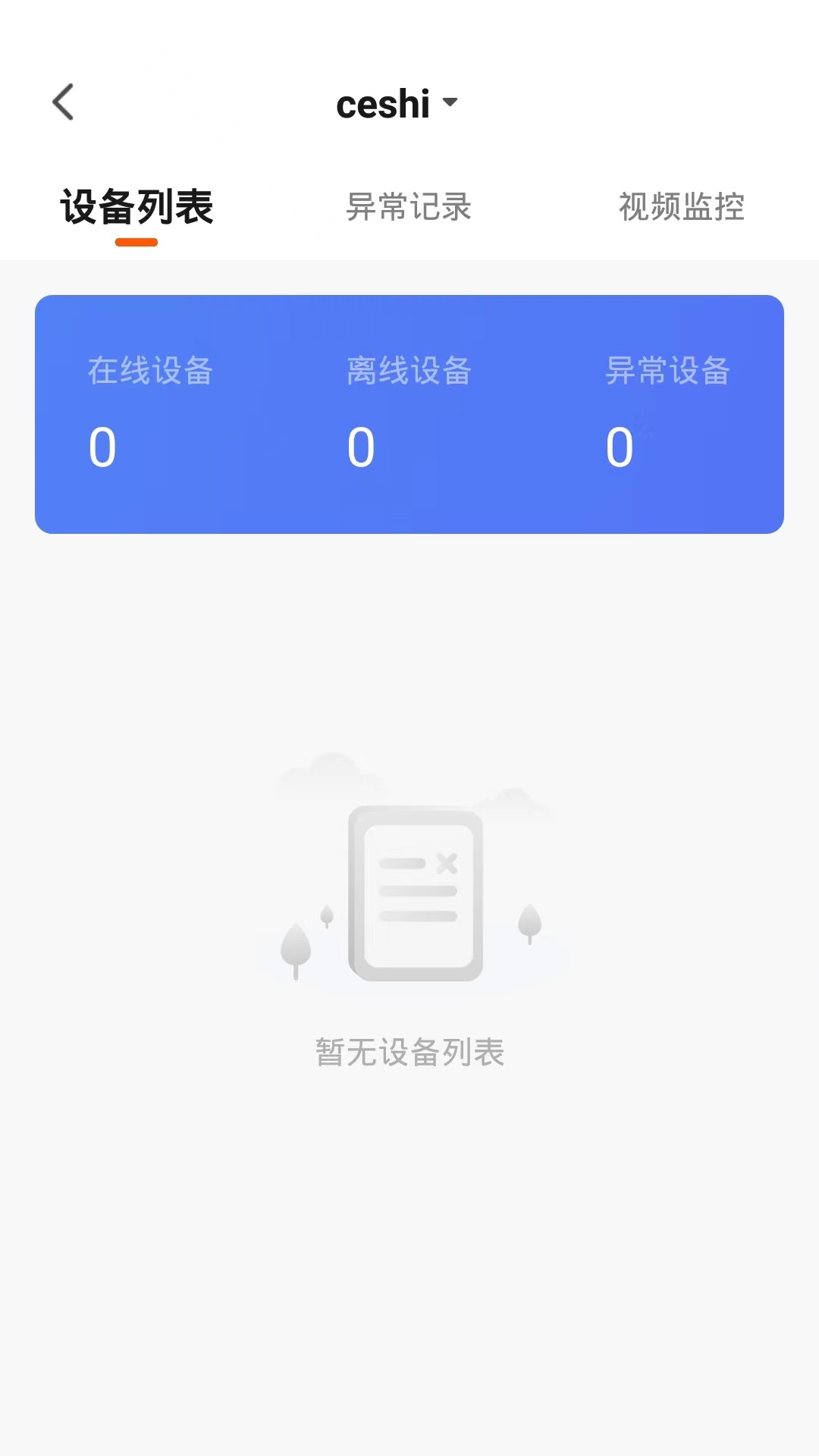 保华服务物业管理app官方下载 v1.0.0