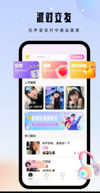 比翼语聊app软件官方版 v1.0.0