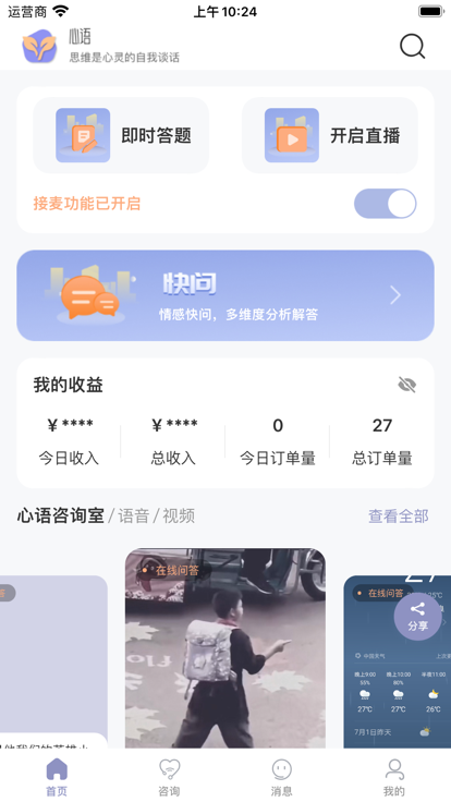 心语译馆咨询师版软件下载 v1.0.11