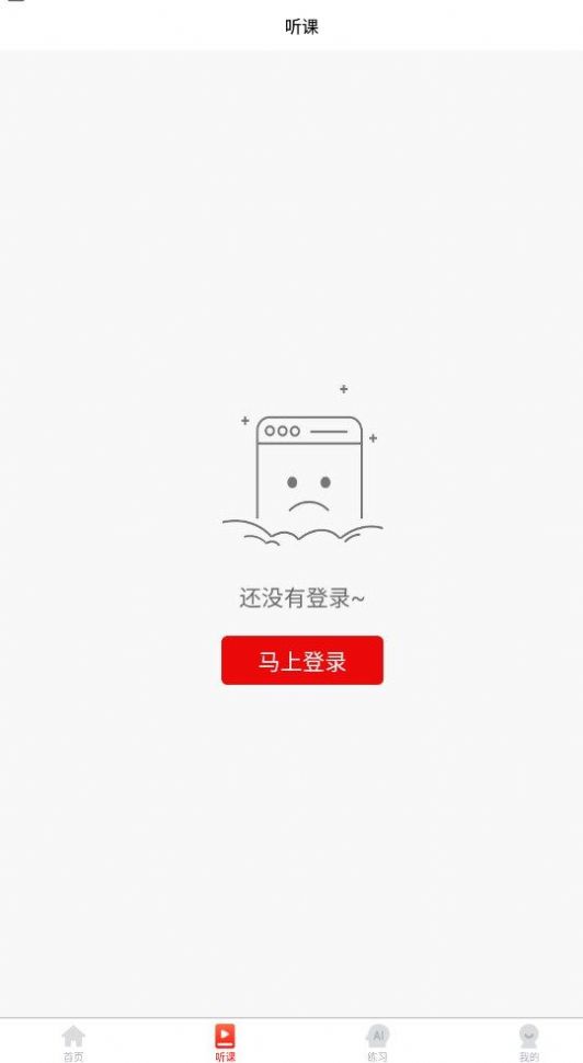 太奇在职考研学习助手app官方下载图片1