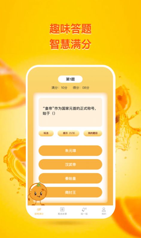 甜橙追踪app官方版免费下载 v1.0.1