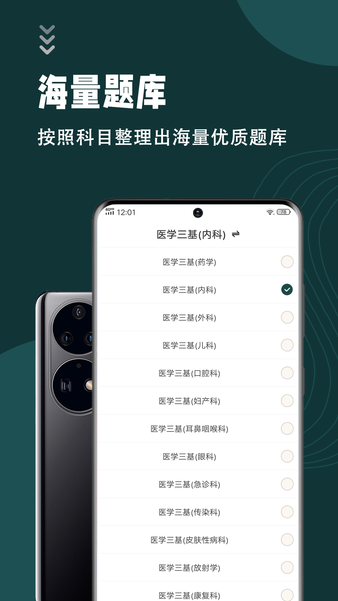 医学三基智题库app官方下载 v1.2.0