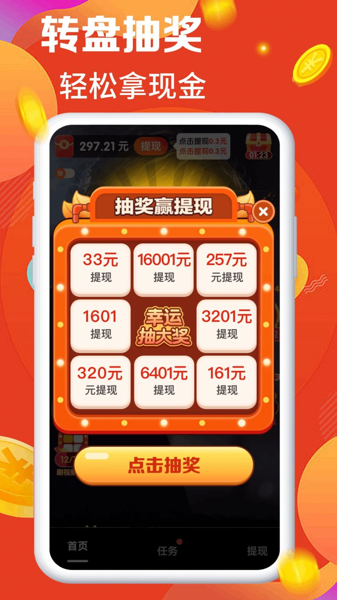 我爱刷刷刷软件红包版app下载 v1.0.1