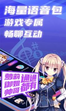 即时语音变声器app官方下载 v1.0