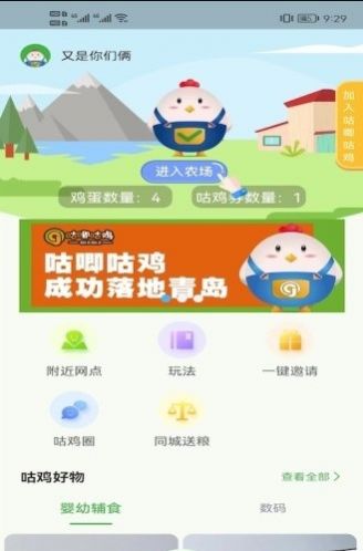 咕叽咕叽养鸡领蛋手赚任务app最新版图片1