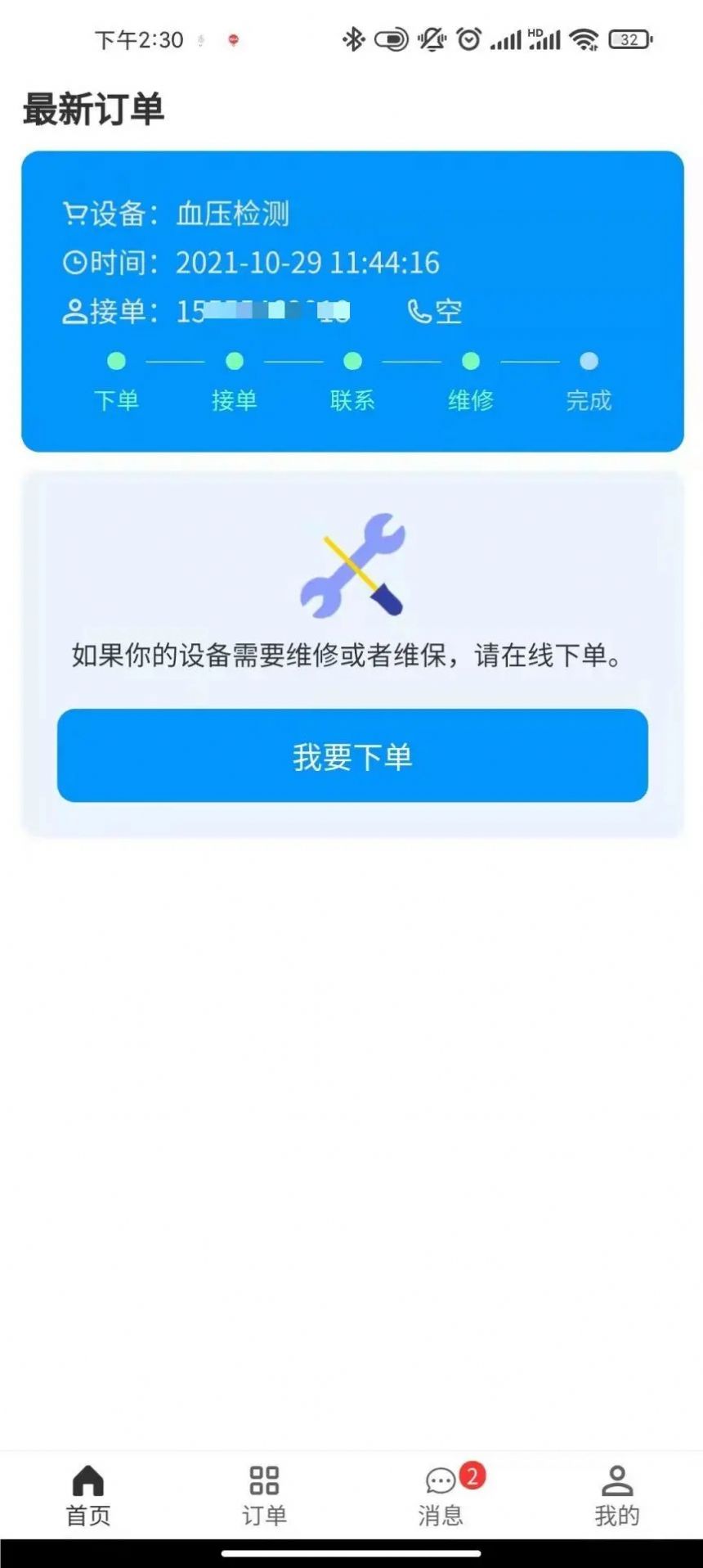 智慧医工app安卓版下载图片1