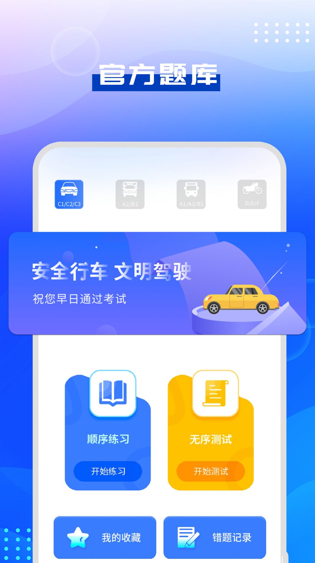 驾考模拟指南app手机版下载 v1.2