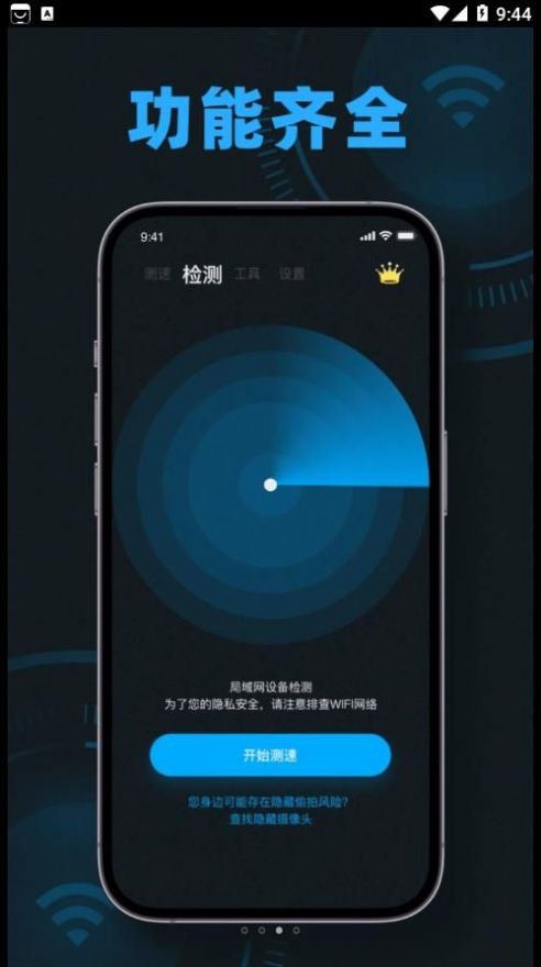 无线网网速测速软件下载安装 v1.0.0