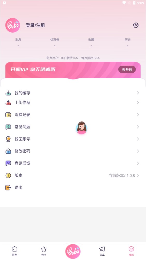 啵啵fm官方免费下载软件最新app图片1