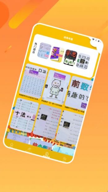 幼儿园数学启蒙app官方版下载 v1.1