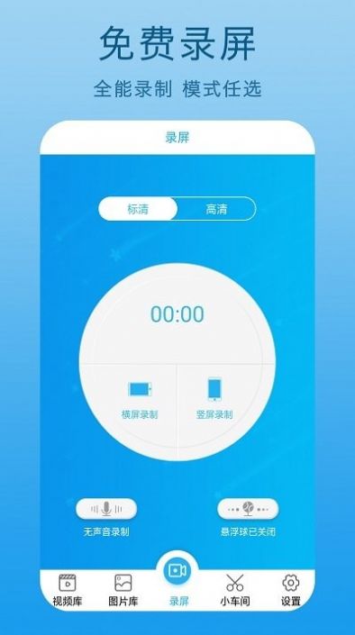 手机屏幕录制王app软件下载 v1.4