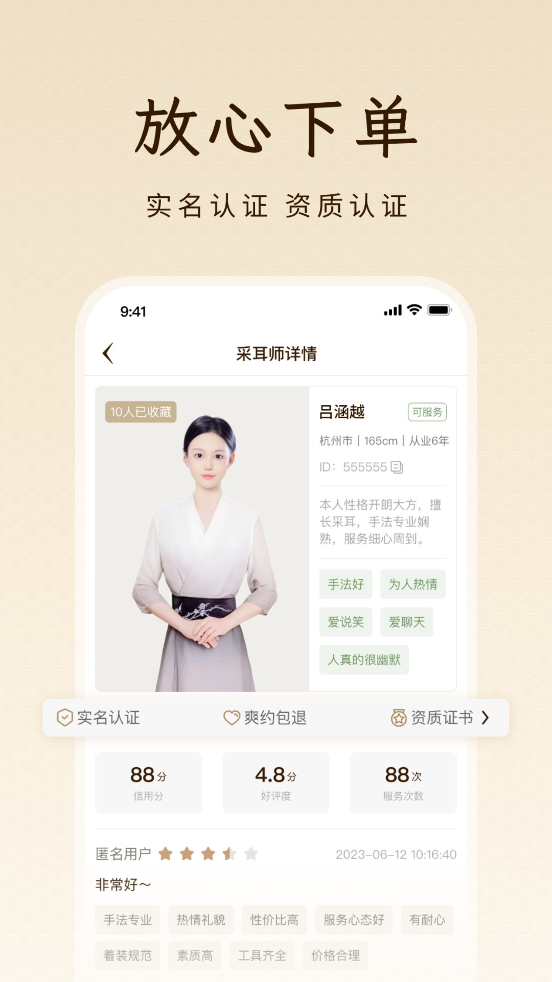 点你采耳app客户端下载 v1.0.0