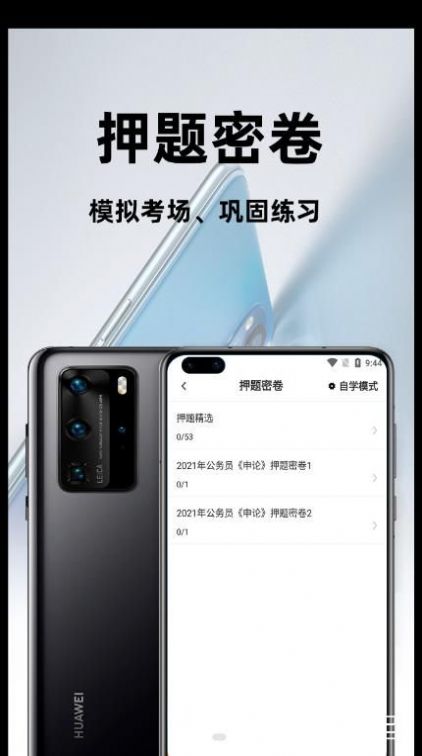 公务员行测百分题库app官方下载 v1.0