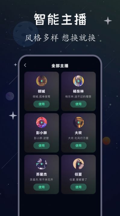 配音帝app软件官方下载图片1