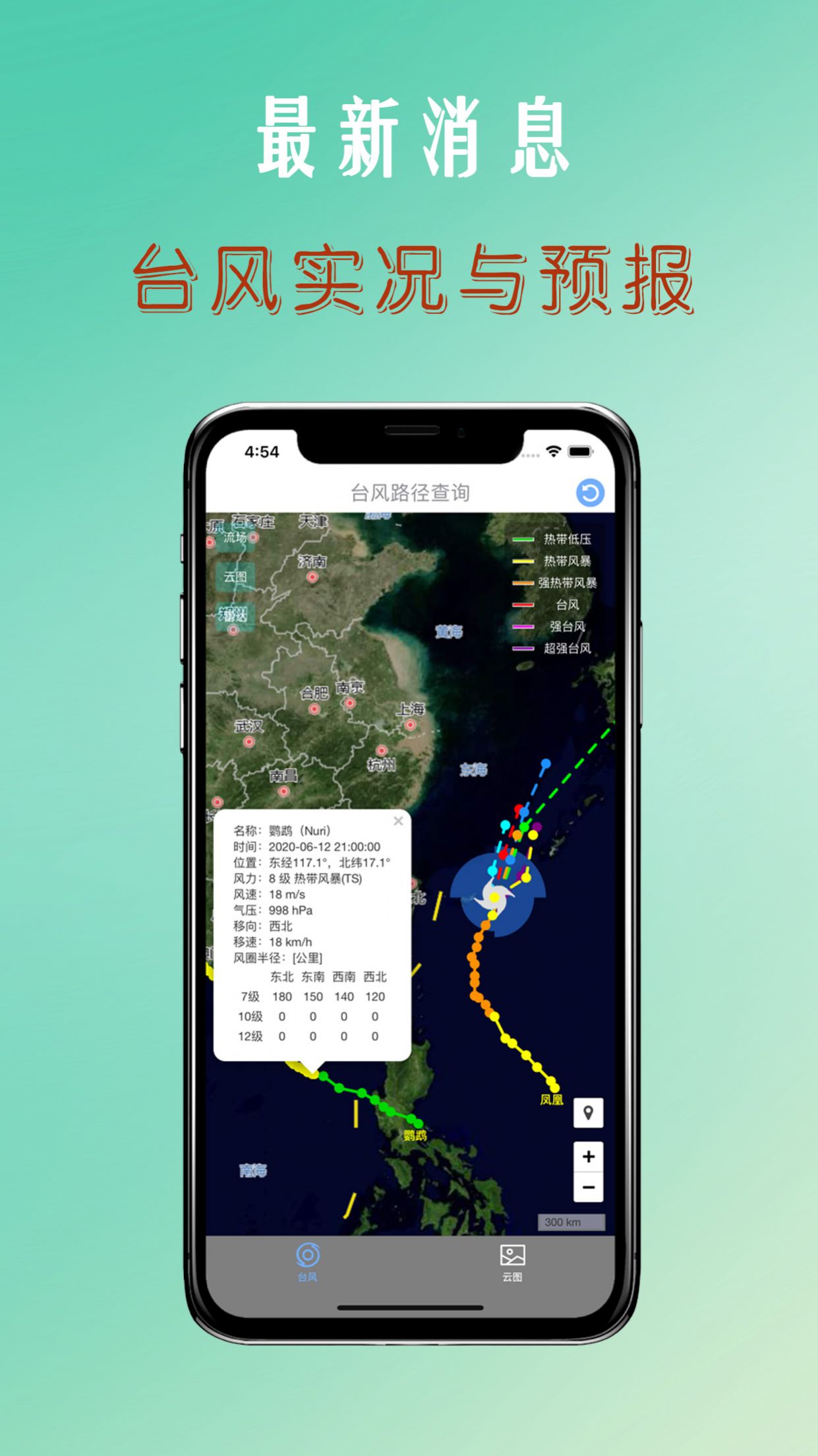台风路径查询app安卓版下载 v1.3.3