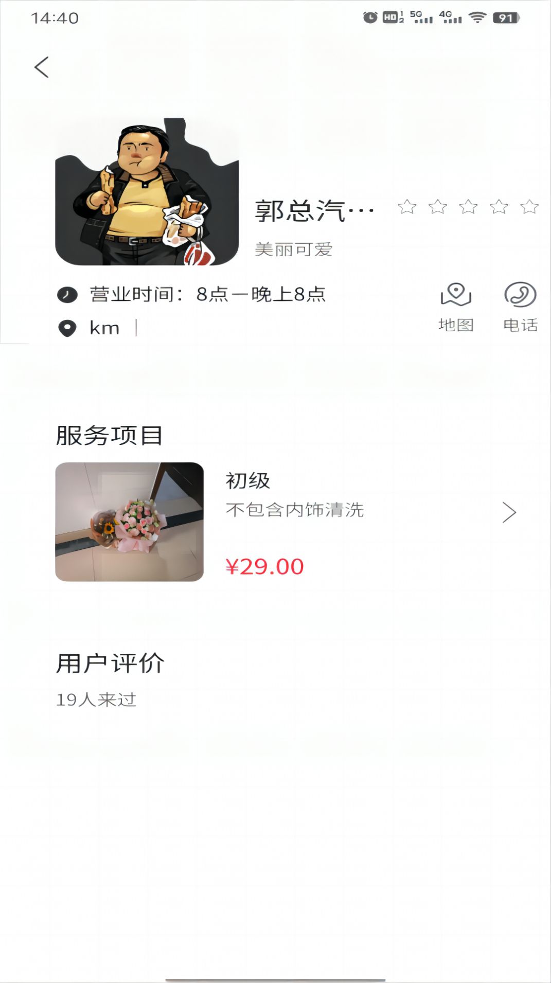 车龙惠汽车保养软件下载 v1.0.0