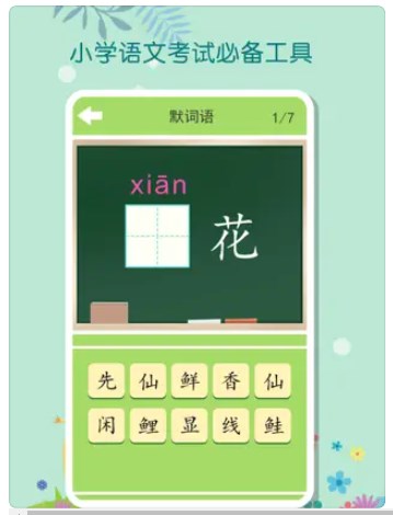 看拼音写词语app官方下载 v1.0