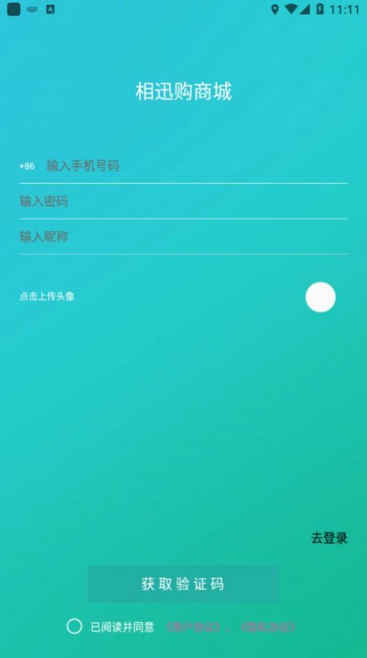 相迅购app官方版 v1.0.1