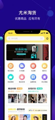 尤米淘app软件最新按 v1.2.1