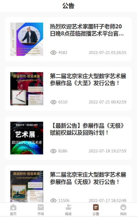 微播艺术平台数字藏品app官方下载 v1.0.0