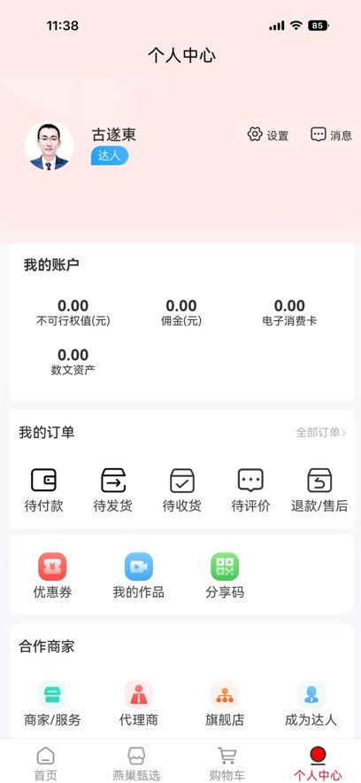 燕巢本地生活官方版客户端下载 v1.3.0