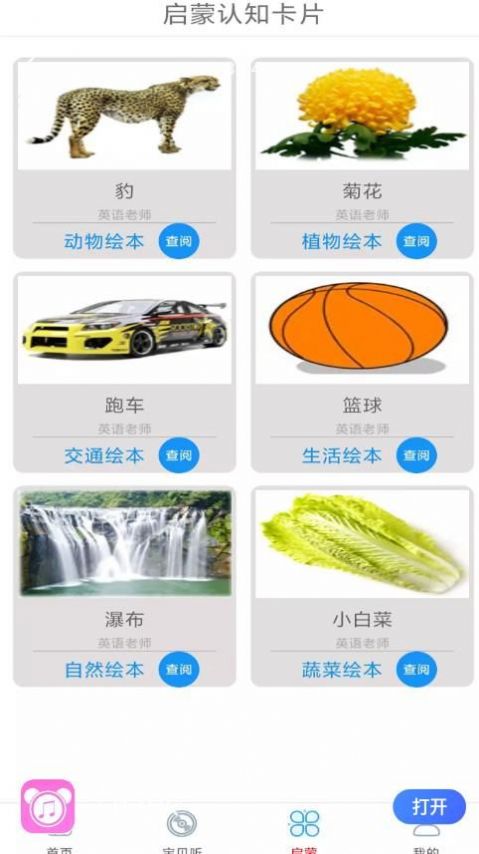 万听音乐儿歌app官方版下载 v2.0