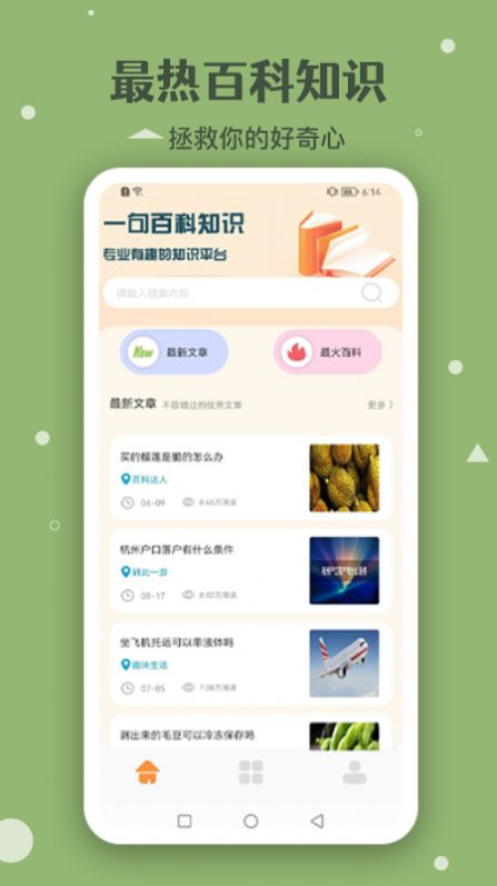 一句百科知识app官方下载图片1