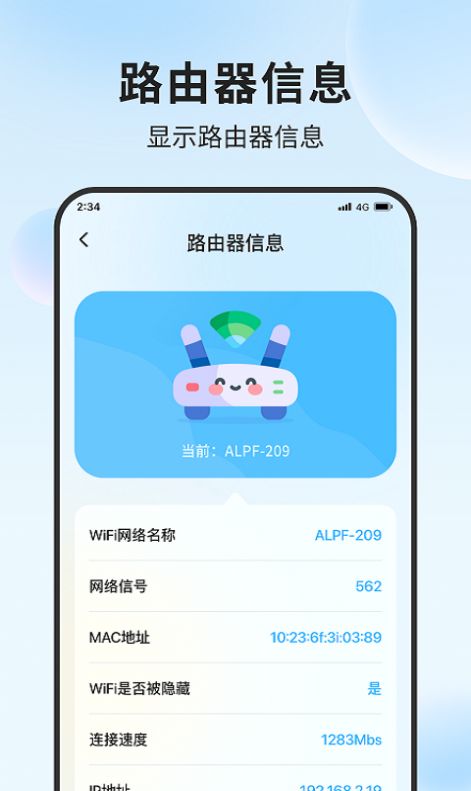 青蛙流量助手app安卓版下载图片1