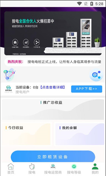 电桩sd软件官方版下载 v1.0