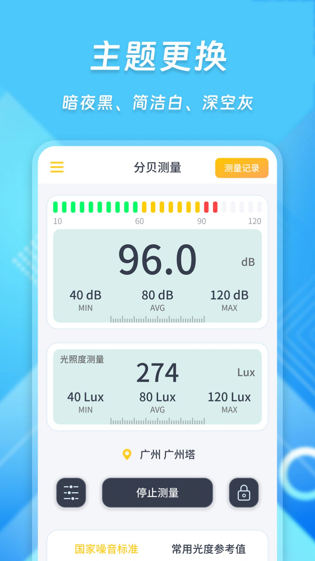 超级智能分贝仪官方免费下载 v230813.1