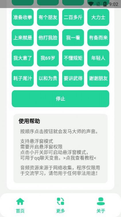 太及盒语音包app官方下载图片1