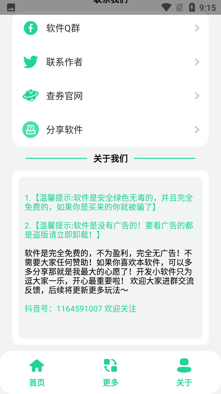 栓Q盒app官方下载 v1.0