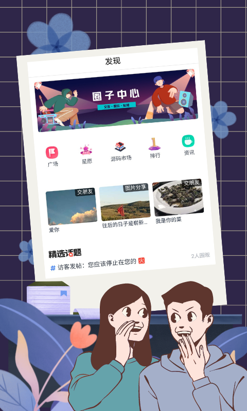 蓝社社交app官方下载 v1.0