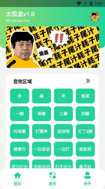 太及盒语音包app官方下载 v1.0