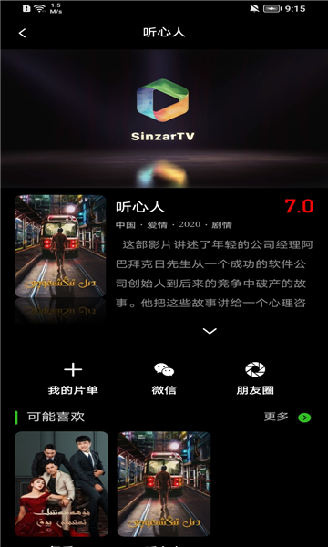 SinzarTV国语版APP官方下载 v1.7.5