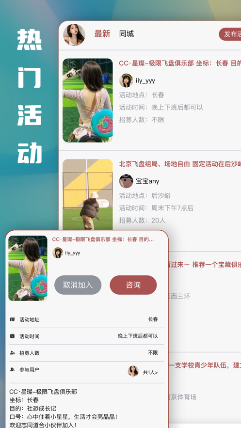 飞盘吧软件免费版下载 v1.0.0