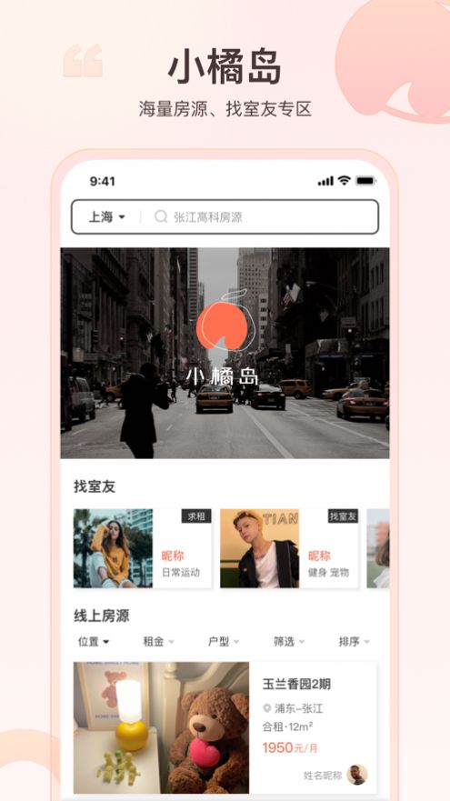 小橘岛合租下载官方 v1.0.0