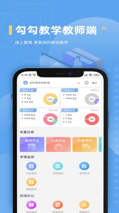 勾勾教师端app官方下载 v1.0.11