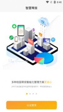 弹司令智慧琴房app官方版下载 v1.0.0