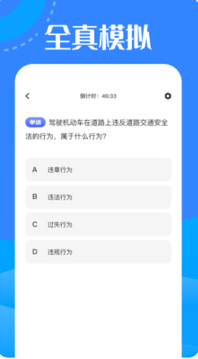 驾驶证考试 app软件下载 v1.3