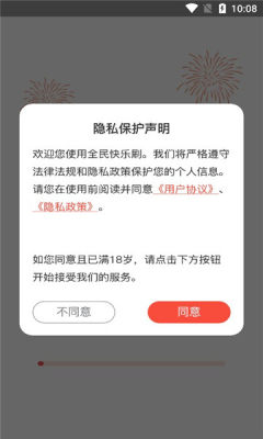 全民快乐刷短视频app红包版下载 v5.0.2